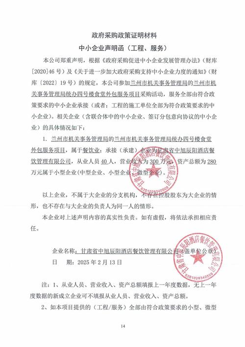 兰州市机关事务管理局统办四号楼食堂外包服务项目成交结果公告